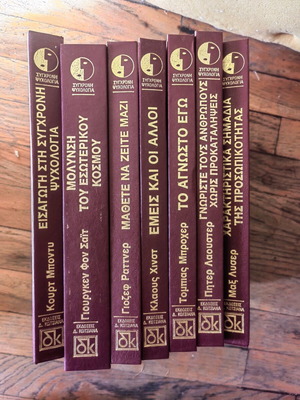 Modern Psychology used 7-volume books by D. Kotsiana editions