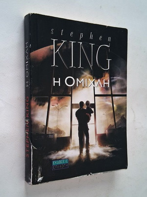 The Mist by Stephen King