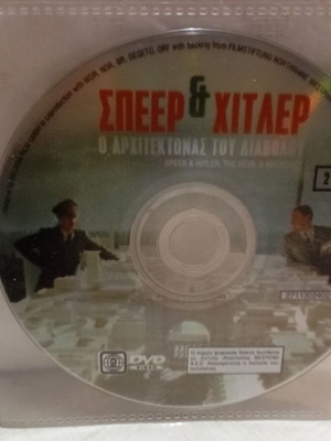 Σπεερ και Χίτλερ DVD σαν καινούργιο, ιστορική δραματική ταινία με υπότιτλους