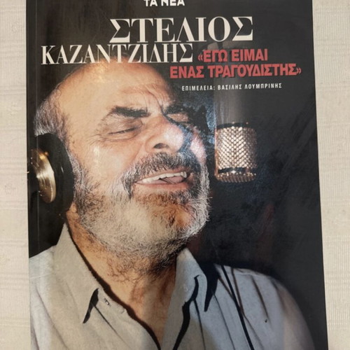 Book Stelios Kazantzidis: I Am a Singer new