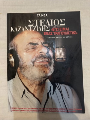 Book Stelios Kazantzidis: I Am a Singer new