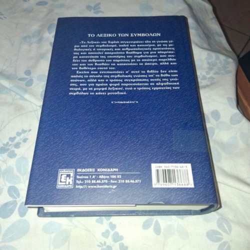 The Dictionary of Symbols like new, Greek language