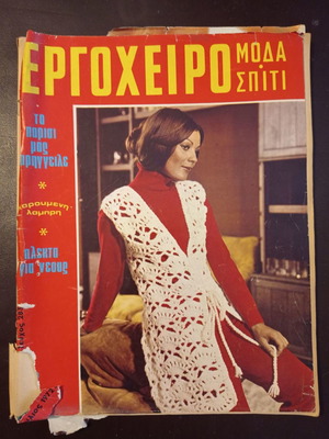 Списание Ергочейро април 1972 брой 283 употребявано
