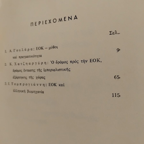 Koini Agora kai Ellada book, like new