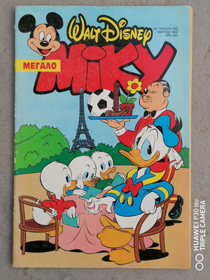 Mickey Mouse comic like new, Greek language