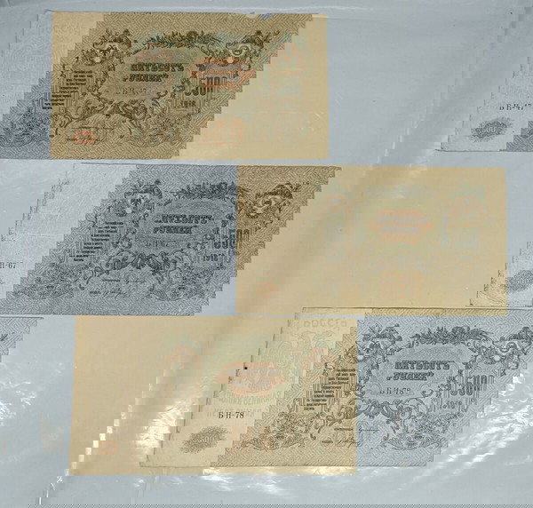 Три Банкноти 500 рубли 1918
