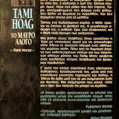 The Black Horse book used by Tami Hoag, Bell editions