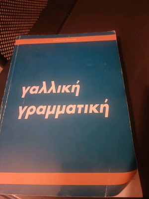 French Grammar by Tsouktidis new, worn cover