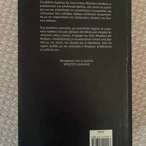 Da Vinci Code used literary book