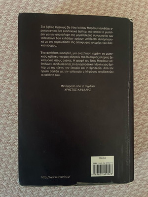 Da Vinci Code used literary book