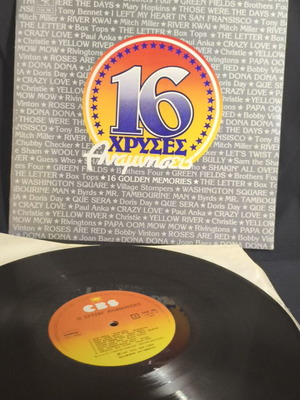 16 Χρυσές Αναμνήσεις LP used, good condition