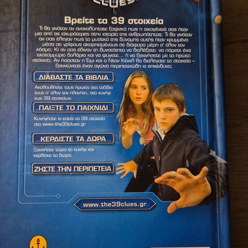 The 39 Clues The Labyrinth of Bones book like new