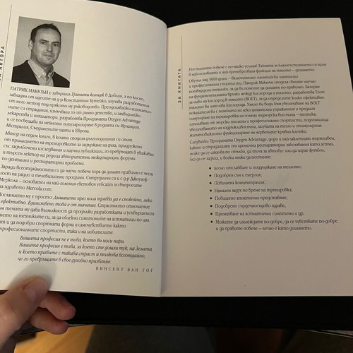 Kislorodat book new by Patrick McKeown