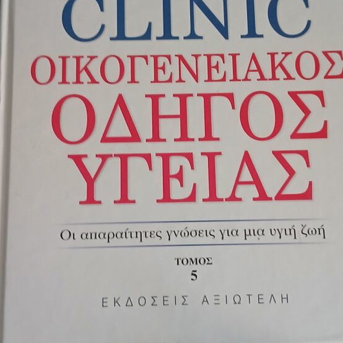 Mayo Clinic health guide book volume 5 new