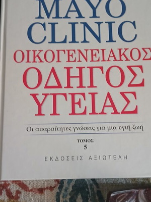 Mayo Clinic health guide book volume 5 new