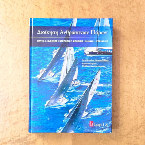 Human Resource Management book used, Greek edition by DeCenzo, Robbins, Verhulst