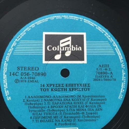 Kostis Christou 14 Megales Epityhies vinyl used, Greek folk