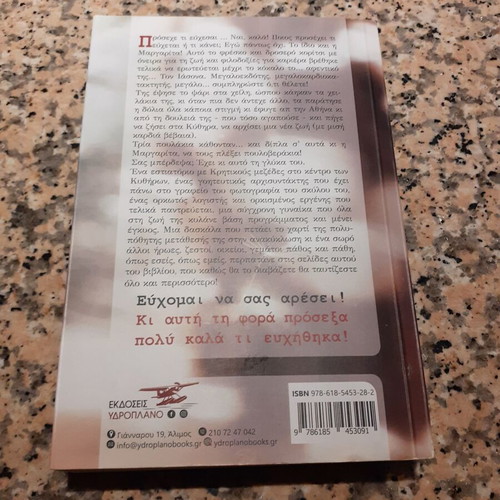 Proseche ti Efxesai book like new