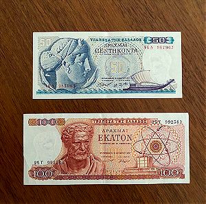 2 ελληνικά χαρτονομίσματα