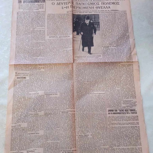 Kathimerini 1948 newspaper used, issue 10940, good condition