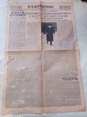 Kathimerini 1948 newspaper used, issue 10940, good condition