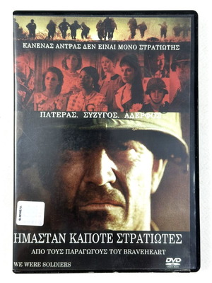 Ημασταν Κάποτε Στρατιώτες DVD μεταχειρισμένο με ελληνικούς υπότιτλους