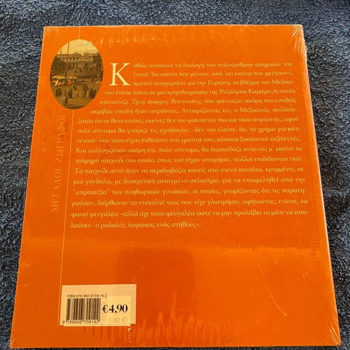 Great Painters 3 Volumes New Edition from Kathimerini