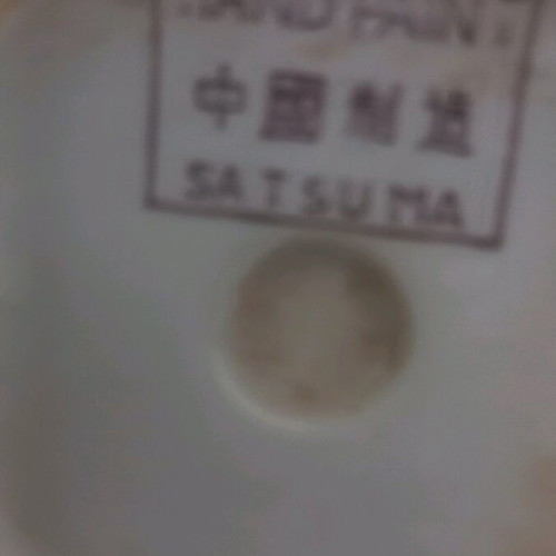 Satsuma vase like new, hand-painted Chinese