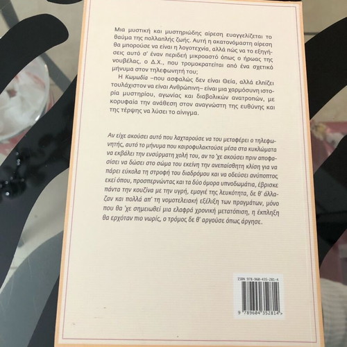 Komodia softcover novella book like new, Achilleas Kyriakidis, Polis editions