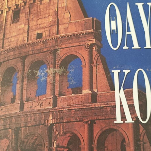 National Geographic The Wonders of the World book used, Greek