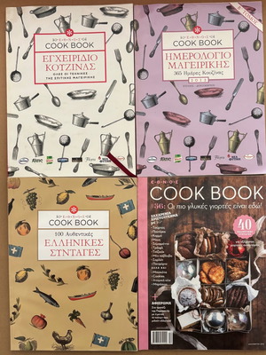 Cook Book εγχειρίδιο κουζίνας, 8 τόμοι σε θήκη