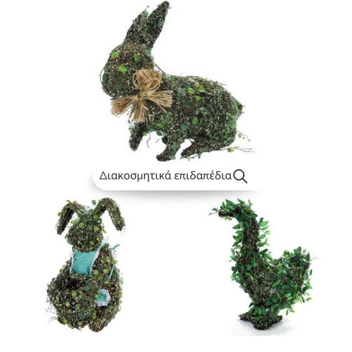 Decorative floor animals new with green foliage, set of 3 pieces