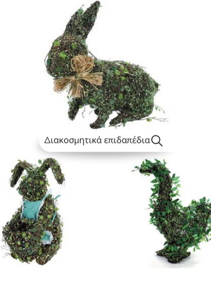 Decorative floor animals new with green foliage, set of 3 pieces
