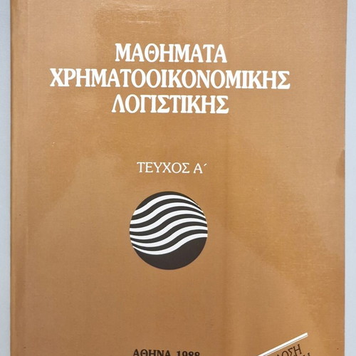 Financial Accounting Lessons new, by Christou Vas. Naoum