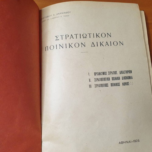 Military Criminal Law used, Efstathios Ananiadis, 1925