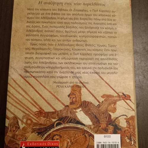 Megas Alexandros The Search for a New Past Paul Cartledge new