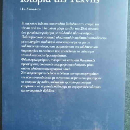 History of Art 14th-20th Century Volume 2 like new