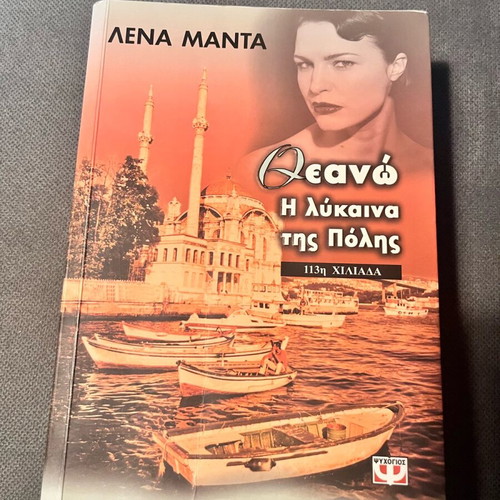 Theano the She-Wolf used book in Greek