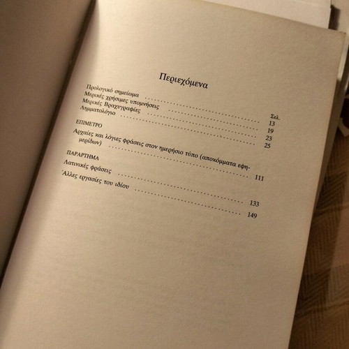 Dictionary of Ancient, Byzantine and Learned Phrases used, Athens 1992