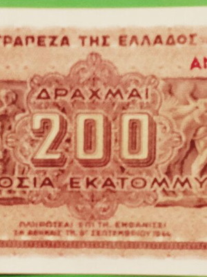 200 εκατομμύρια δραχμαί 1944 τραπεζογραμμάτιο σαν καινούργιο