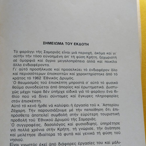 The Samaria Gorge travel guide used, Greek language