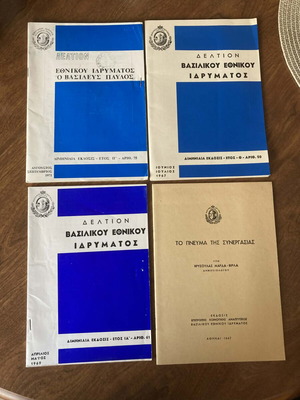 Βασιλικό Εθνικό Ίδρυμα 4 έντυπα μεταχειρισμένα