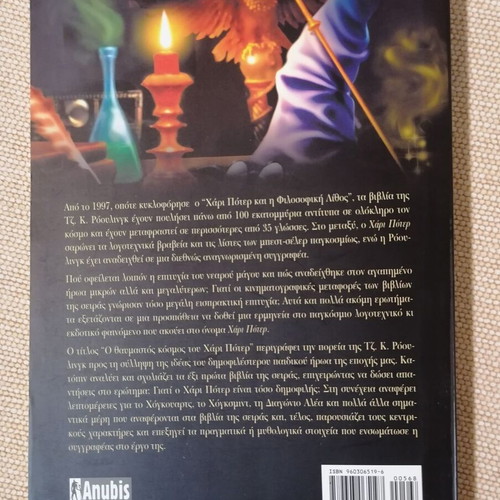 Manolis Parousis The Wonderful World of Harry Potter book