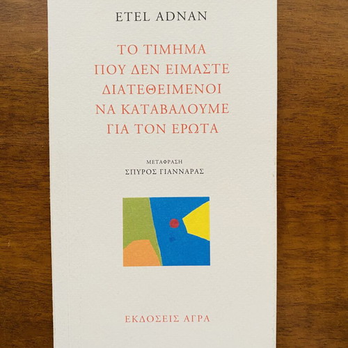 Book used, Greek language