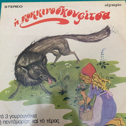 The Red Riding Hood used vinyl
