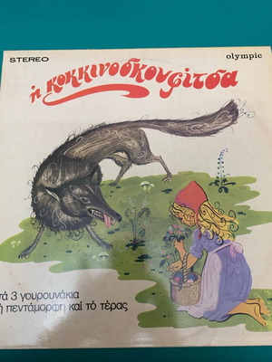The Red Riding Hood used vinyl