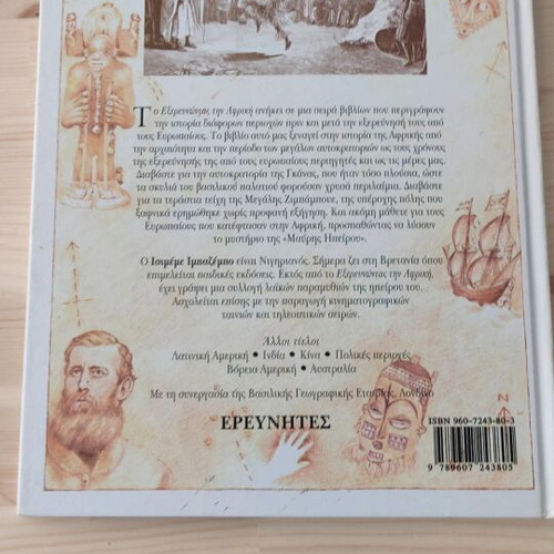 Exploring Africa book used