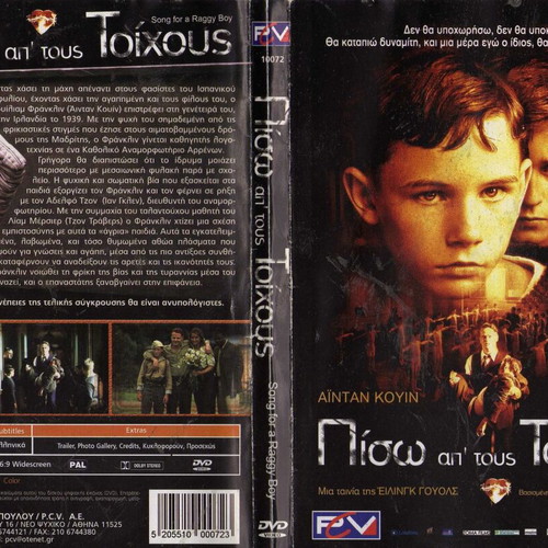 Song for a Raggy Boy DVD μεταχειρισμένο, δράμα ιστορικό με υπότιτλους