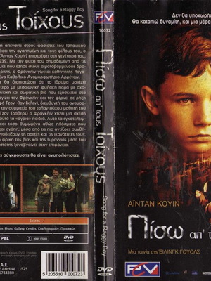 Song for a Raggy Boy DVD μεταχειρισμένο, δράμα ιστορικό με υπότιτλους