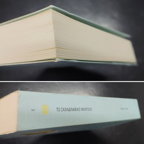 The Scandinavian Model book like new, Greek language